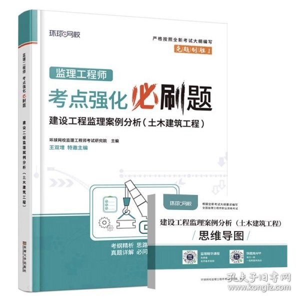 2016年全国一级建造师执业资格考试专业辅导用书：机电工程管理与实务（历年真题·押题模拟）