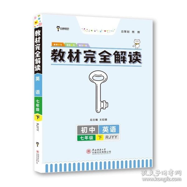 2017版 化学 九年级全一册 RJHX(人教版）王后雄学案 教材完全解读