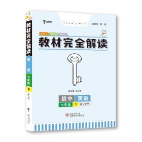 2017版 化学 九年级全一册 RJHX(人教版）王后雄学案 教材完全解读