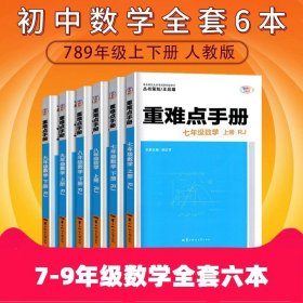 金星教育系列丛书·中学教材全解：8年级数学（上）（北师大版）（工具版）（2013版）