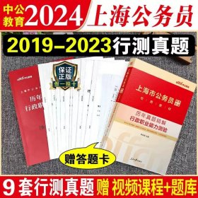 中公2016国家公务员录用考试试卷系列 4年真题8套模拟行政职业能力测验（新版）