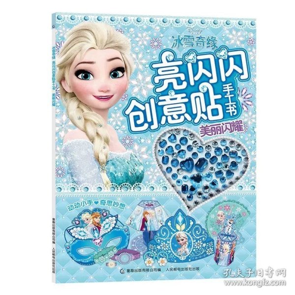 冰雪奇缘2沉睡魔法枕边故事书