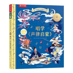 凯叔给孩子的国学启蒙发声书唱学诗经（和孩子共读国学之美）[3-5岁]