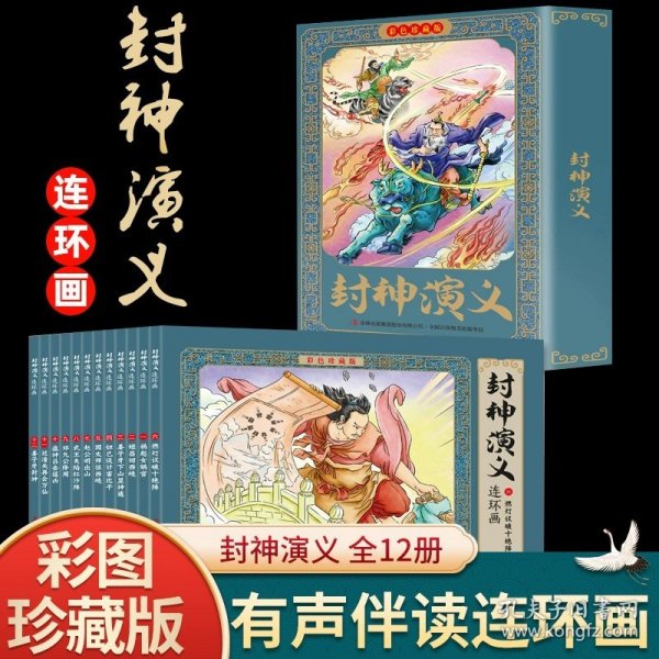 西游记全彩图彩色四大名著连环画全套12册珍藏版小人书经典