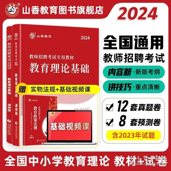 山香2020教师招聘考试简答题必背教育综合知识（800道）