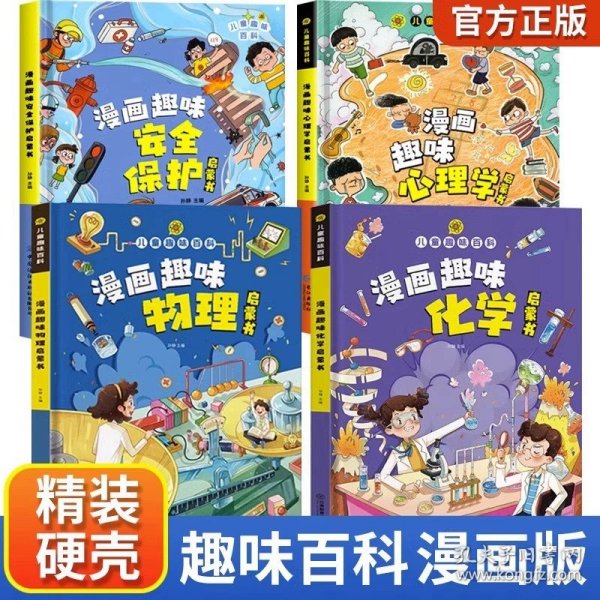 漫画趣味心理学启蒙书