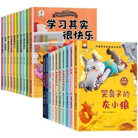 上学就看：做更棒的自己（全12册注音插图）幼儿园儿童3-8岁故事书情绪管理与性格培养绘本