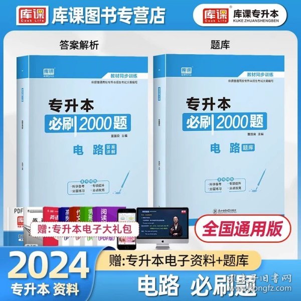 2010年全国各类成人高考总复习教材（专科起点升本科）：英语