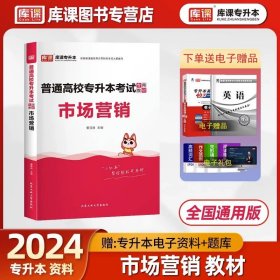 2010年全国各类成人高考总复习教材（专科起点升本科）：英语