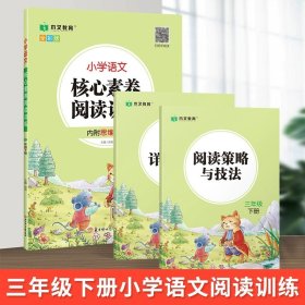 小学语文核心素养阅读训练小学生一1年级下册语文阅读理解图书思维导图同步专项训练能力提升练习册木叉教育