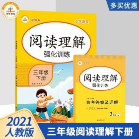 小象图书：小学阅读与写作三年级（适用于小学三年级全年提高小学阅读与写作能力）