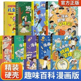 漫画趣味心理学启蒙书