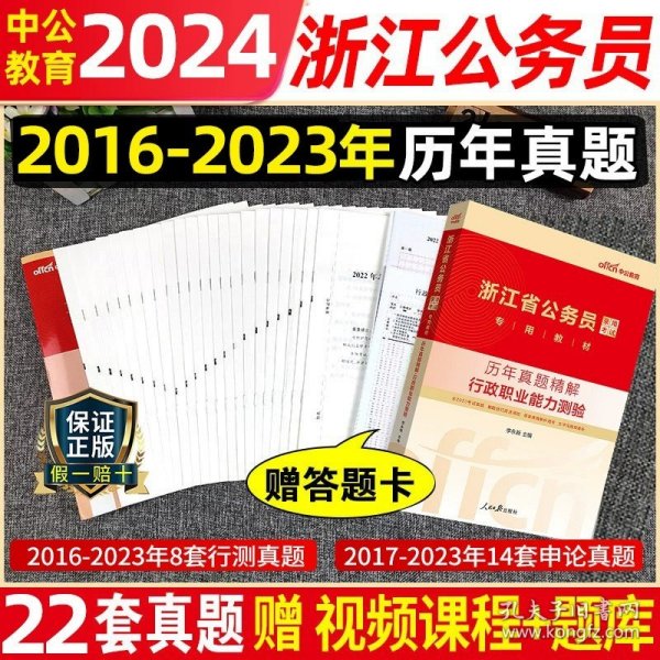 中公2016国家公务员录用考试试卷系列 4年真题8套模拟行政职业能力测验（新版）