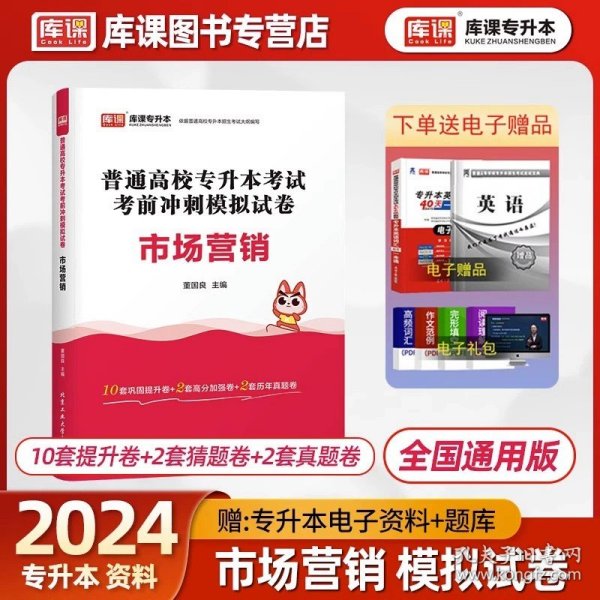 英语/最新成人高考丛书系列 最新版全国各类成人高等学校招生考试全真模拟试卷·高中起点升本、专科