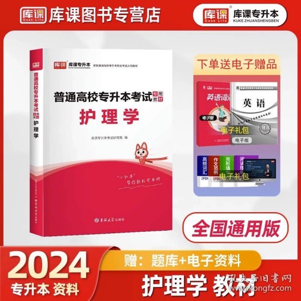 英语/最新成人高考丛书系列 最新版全国各类成人高等学校招生考试全真模拟试卷·高中起点升本、专科