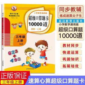 口算题卡三年级上册每天100题教材同步速算心算强化训练一日一练 时分秒 万以内加减法 测量 倍的认识 分数的初步认识