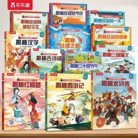 正版全新?【12 】揭秘国学经典  揭秘儿童翻翻系列56人体海洋太空3d立体书儿童3-6-8-10-12岁以上科普少儿身体阅读幼儿园小学生百科全书课外宇宙绘本