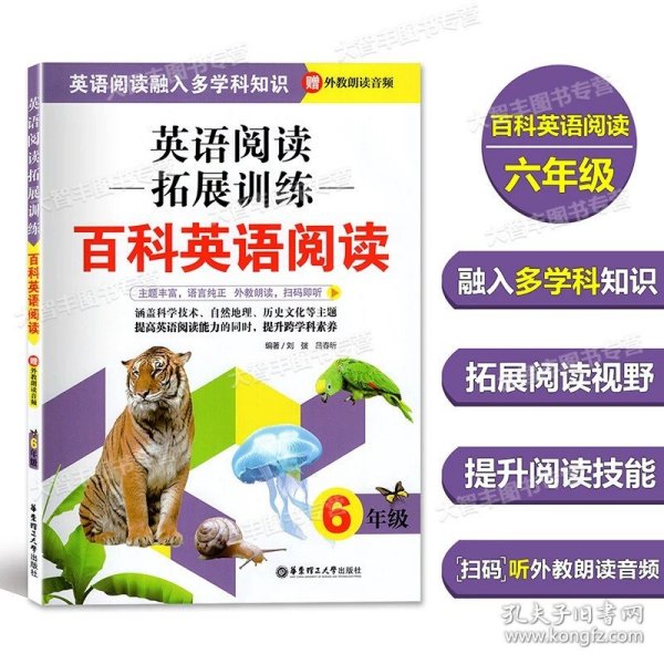 小学英语阅读拓展训练：百科英语阅读（一年级）（赠外教朗读音频）