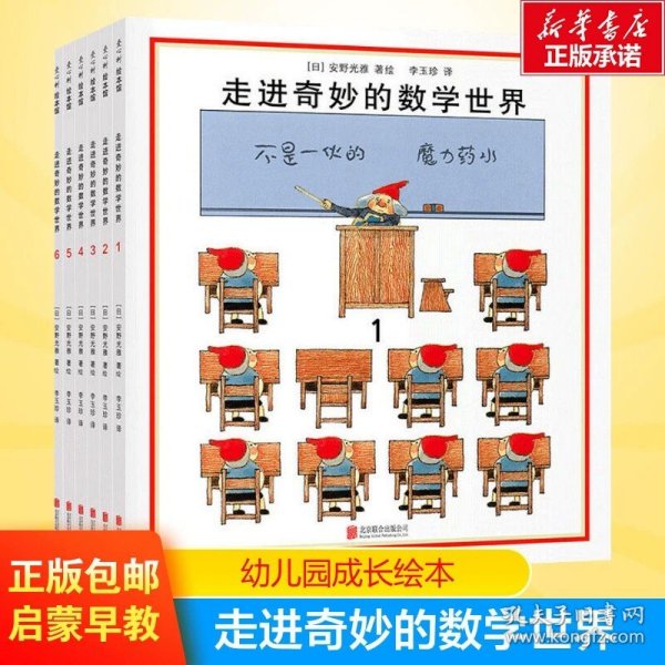 走进奇妙的数学世界（全3册）