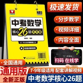 中考数学台历核心26题视频讲解随时看分步解题法模型打卡记忆七八九年级初中通用