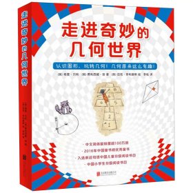 走进奇妙的数学世界（全3册）