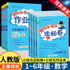 黄冈小状元作业本：2年级语文（上）（人教版）（最新修订）