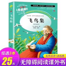 正版全新飞鸟集 汤姆索亚历险记六年级下册必读的课外书 快乐读书吧书目 小学生课外阅读 适合六年级学生看的课外书SD