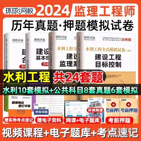 2016年全国一级建造师执业资格考试专业辅导用书：机电工程管理与实务（历年真题·押题模拟）