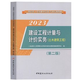 正版全新【土木】教材单本 二级造价师备考2024年教材试卷广东四川江苏湖北省土建安装交通水利考试历年真题习题集建设工程管理基础知识安徽重庆山东二造2023