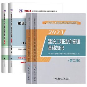 正版全新【基础+土木】教材+试卷 二级造价师备考2024年教材试卷广东四川江苏湖北省土建安装交通水利考试历年真题习题集建设工程管理基础知识安徽重庆山东二造2023