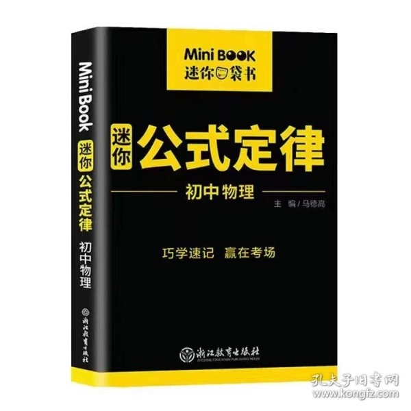 MiniBook迷你基础知识初中地理