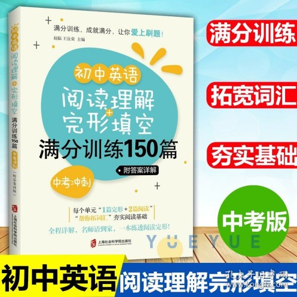 初中英语阅读理解+完形填空满分训练150篇（七年级）（附答案详解）