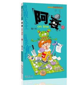 正版全新阿衰43 阿衰漫画书大全集小学生1-70小人迷你书 阿衰大本加厚爆笑校园儿童男孩漫画书猫小乐搞笑幽默小 阿衰书67-68-69