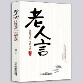 正版全新老人言 图书清仓特价批发实体书飞鸟集红星照耀中国西游记捡漏便宜书世界名著小说文学畅销书排行榜低价论斤卖亏本学生