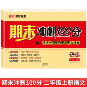 正版全新二年级上/【人教版】语文 二年级上册试卷测试卷全套人教版语文数学期末冲刺100分小学2年级上册综合模拟考试测试卷子同步训练专项思维练习题期中期末总复习