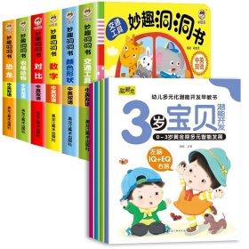 正版全新【全10】妙趣洞洞书+宝宝3岁了 妙趣洞洞书婴儿早教撕不烂绘本0-1-2-3岁启蒙认知图书宝宝益智适合一岁半幼儿看的书两岁儿童书本6个月婴幼儿图书3d立体机关书