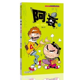 正版全新阿衰31 阿衰漫画书大全集小学生1-70小人迷你书 阿衰大本加厚爆笑校园儿童男孩漫画书猫小乐搞笑幽默小 阿衰书67-68-69