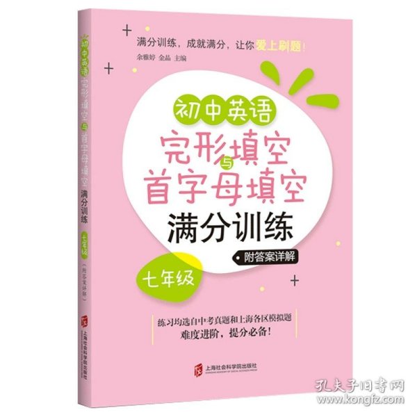 初中英语阅读理解+完形填空满分训练150篇（七年级）（附答案详解）