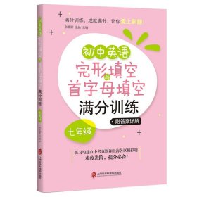 初中英语阅读理解+完形填空满分训练150篇（七年级）（附答案详解）