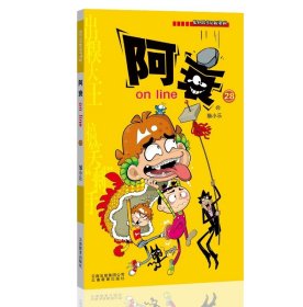 正版全新阿衰28 阿衰漫画书大全集小学生1-70小人迷你书 阿衰大本加厚爆笑校园儿童男孩漫画书猫小乐搞笑幽默小 阿衰书67-68-69