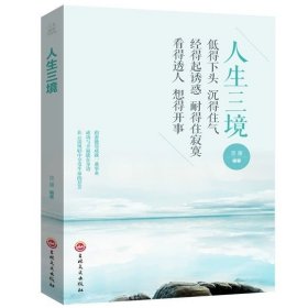正版全新人生三境 图书清仓特价批发实体书飞鸟集红星照耀中国西游记捡漏便宜书世界名著小说文学畅销书排行榜低价论斤卖亏本学生