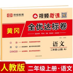 正版全新二年级下/【单册】语文试卷 二年级试卷测试卷全套人教版语文数学考试卷子单月考期中期末冲刺100分专项训练小学2上下学期同步练习册课外练习题作业