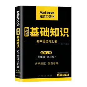 MiniBook迷你基础知识初中地理