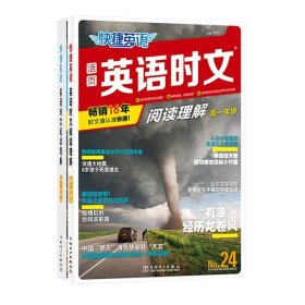 正版全新高中通用/高一 英语时文阅读（23+24期）2本套装 2024版活页快捷英语时文阅读英语高一二三高考23期24期25期高中英语阅读理解专项训练完形填空与阅读理解组合训练辅导书