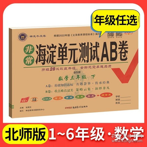 正版全新一年级上/数学：北师版 海淀单测试ab卷语文数学英语人教版北师外研湘少青岛版小学练习同步测试卷非常海定ab卷考试卷子