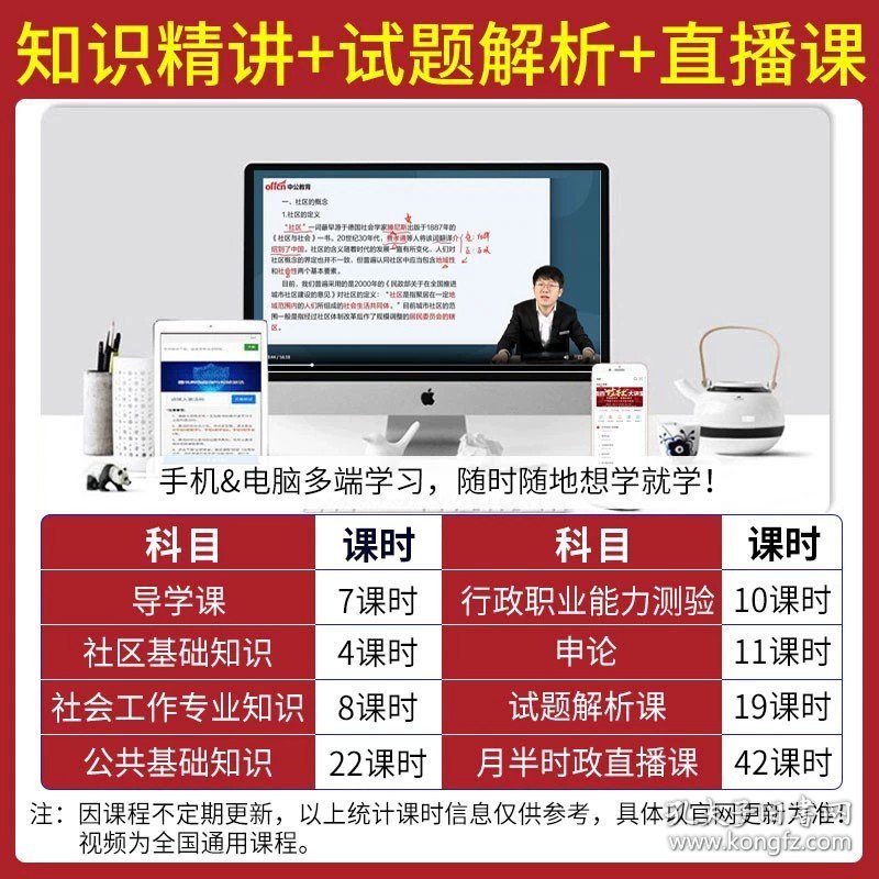 正版全新知识精讲+试题解析+时政直播课 备考中公教育2024年社区工作者考试教材书网格员2023版公开招聘题库搭初级中级社会专职考社工公共基础知识综合能力一本通云南省