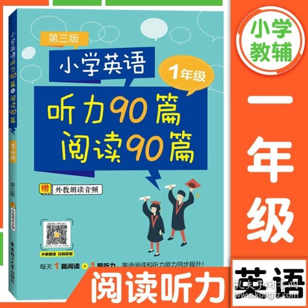 正版全新小学通用/小学英语听力90篇+阅读90篇 1年级 小学英语听力90篇阅读90篇 第三版 5年级听