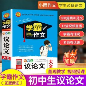 正版全新八年级/初中二年级/初中生议论文大全 2023秋浙江期末八年级上下册语文数学英语科学历史道德人教版浙教版浙江期末初中生初二下册同步训练练习册单期末试卷测试卷子