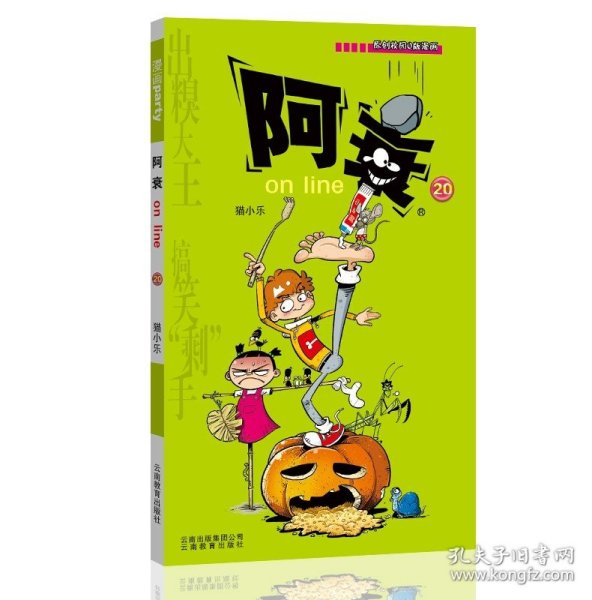 正版全新阿衰20 阿衰漫画书大全集小学生1-70小人迷你书 阿衰大本加厚爆笑校园儿童男孩漫画书猫小乐搞笑幽默小 阿衰书67-68-69