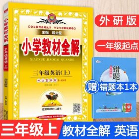 正版全新五年级下/【外研版 一起点】英语 小学教材全解语文数学英语人教版北师大下册上册课文